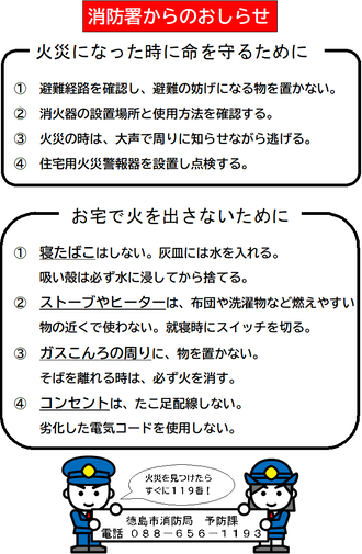 消防署からのお知らせ