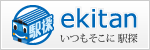 http://ekitan.com/