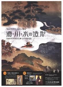 企画展「海・川・水の造形ー水が生きているまち・徳島ー」