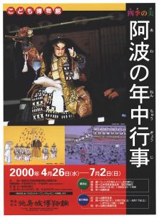 こども博物館「四季の美―阿波の年中行事」