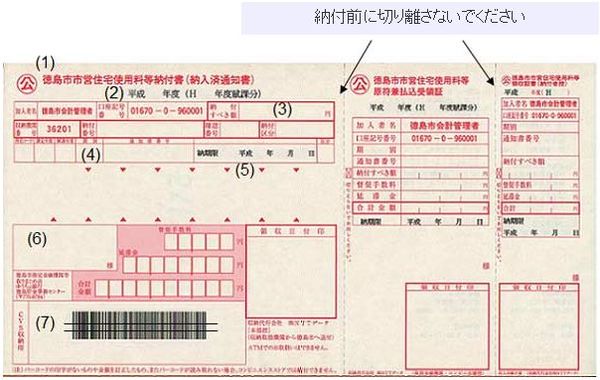 コンビニ用納付書の見本の画像。領収証書の色があか色。