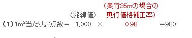 1m2当たり評点数の計算例