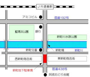 徳島市新町橋1丁目2番地